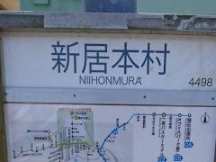「本村(土佐市新居)」バス停留所