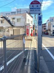 「友丘」バス停留所
