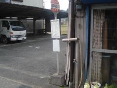 「矢部中学校入口」バス停留所