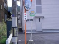 「明智役場前」バス停留所