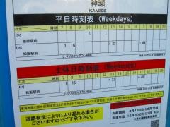 「神瀬」バス停留所