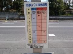 「讃岐宮」バス停留所