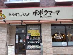 ポポラマーマ　新所沢店