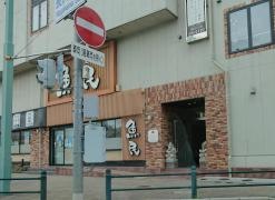 魚民　長浜東口駅前店