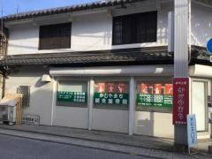 かじやまち鍼灸整骨院