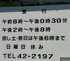 田代整骨院