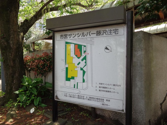 藤沢特別養護老人ホーム