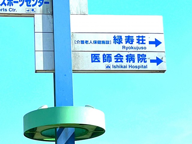 緑寿荘 雰囲気