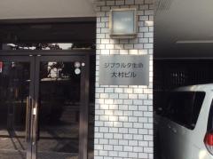 ジブラルタ生命保険株式会社　大村営業所