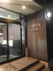 一升びん　松寿亭