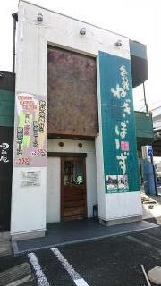ねぎぼーず　千音寺店