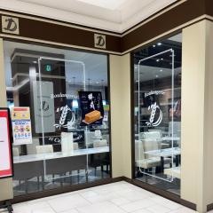 ヴィド・フランス　デリフランス長町店