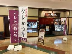 カツ丼政家　新潟駅南店