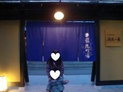宇治天然温泉　源氏の湯