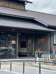 宇治天然温泉　源氏の湯