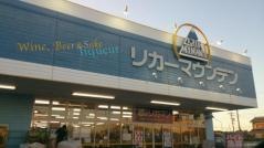 リカーマウンテン木曽川店