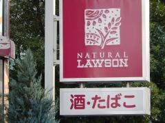 ナチュラルローソン　飯田橋三丁目店