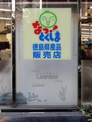 ナチュラルローソン　飯田橋三丁目店