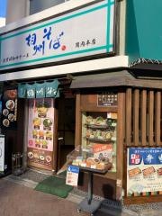 相州そば本店・工場