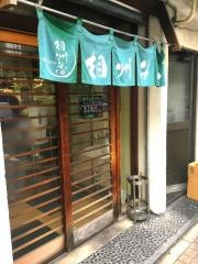 相州そば本店・工場