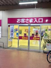 マックスバリュ　清水八坂店