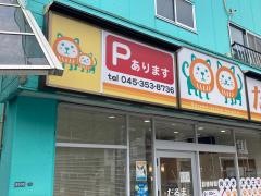 だるま動物病院