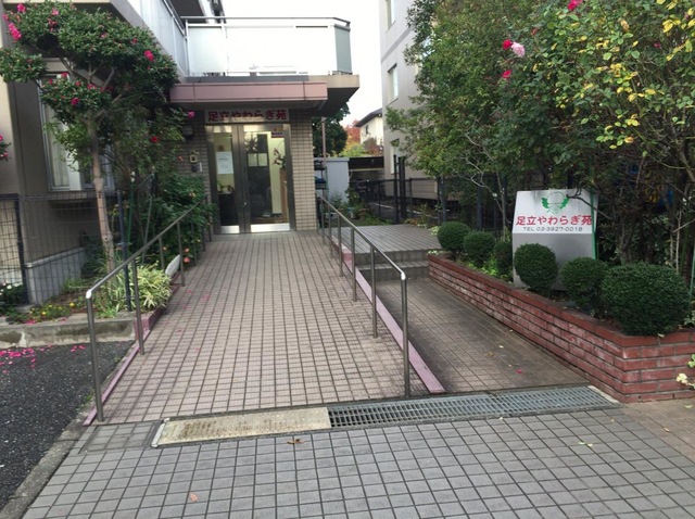 足立やわらぎ苑 施設外観