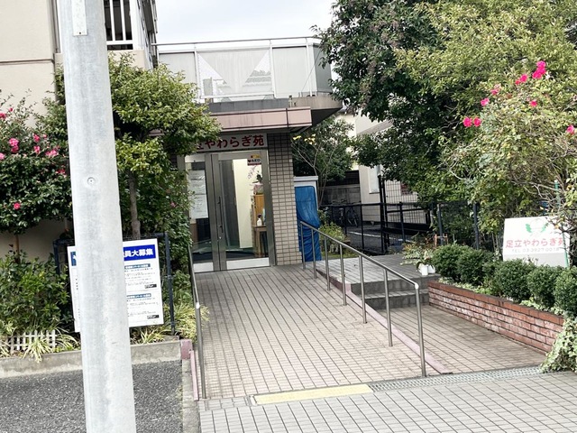 足立やわらぎ苑 施設外観
