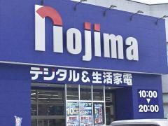 ノジマ　修善寺店
