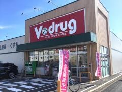 Ｖ・ｄｒｕｇ　茜部本郷店