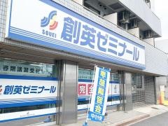 個別指導塾の創英ゼミナール　駒岡校