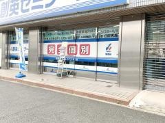 個別指導塾の創英ゼミナール　駒岡校