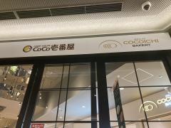ＣｏＣｏ壱番屋μＰＬＡＴ一宮店