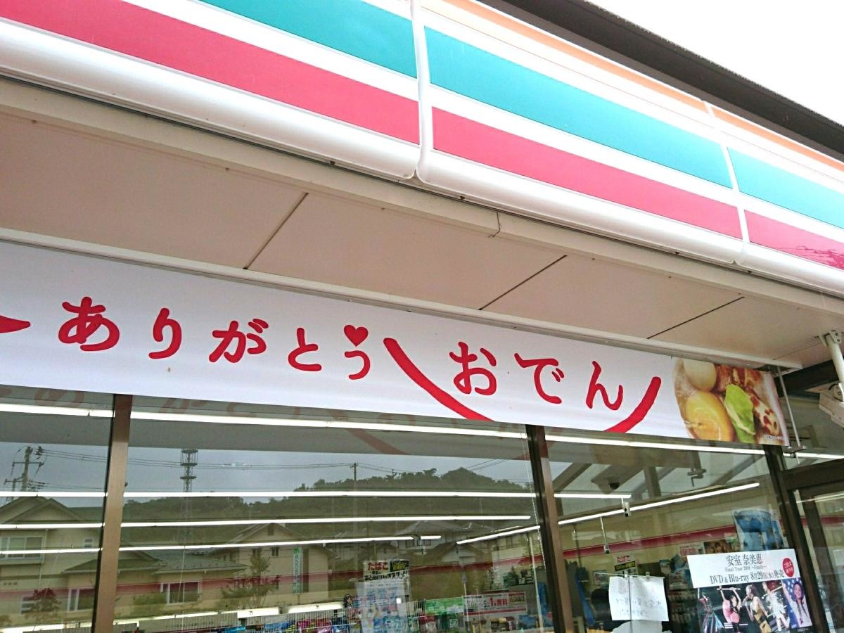 セブンイレブンのポスターですね。