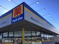 マツモトキヨシ　常陸大宮店