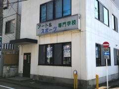 宇都宮アートアンドスポーツ専門学校