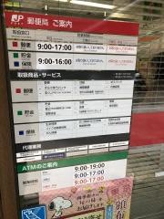 中野サンクォーレ内郵便局