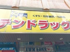 テン・ドラッグ歌舞伎町店