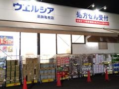 ウエルシア　葛飾亀有店