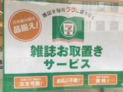 セブンイレブン　新宿喜久井町店