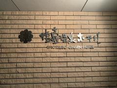 塩壺温泉ホテル