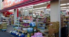 サンドラッグ　西三国店