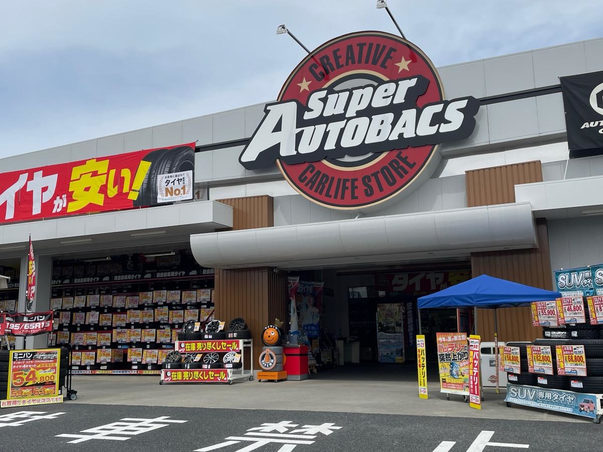 スーパーオートバックス　八木店
