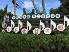 日本童謡の園