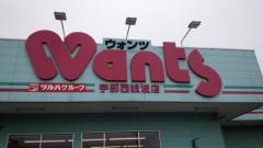 ウォンツ宇部西岐波店