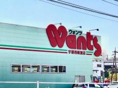 ウォンツ宇部西岐波店