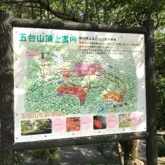 県立五台山公園