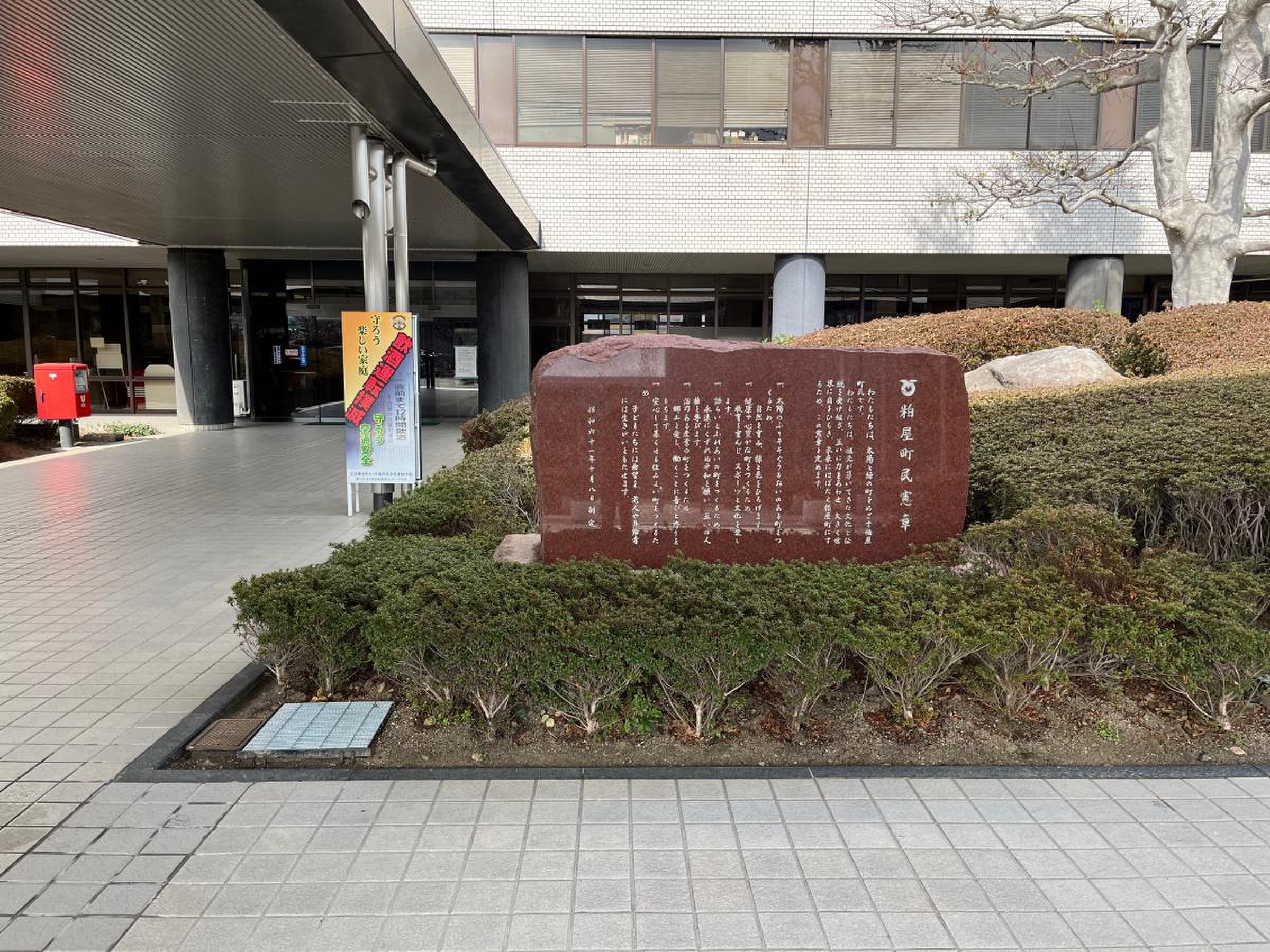 粕屋 町 役場