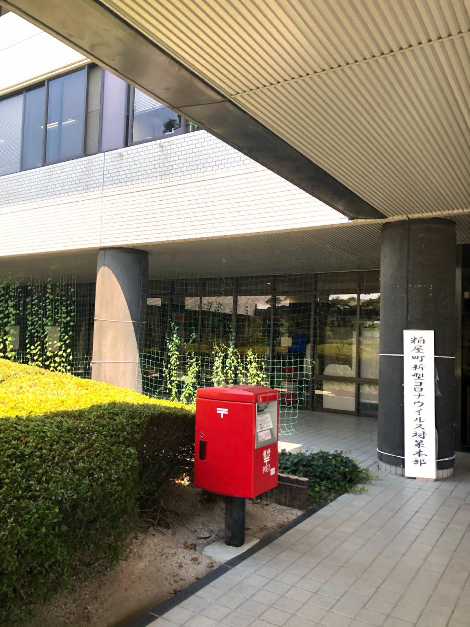 粕屋 町 役場