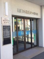 南日本銀行星ケ峯支店